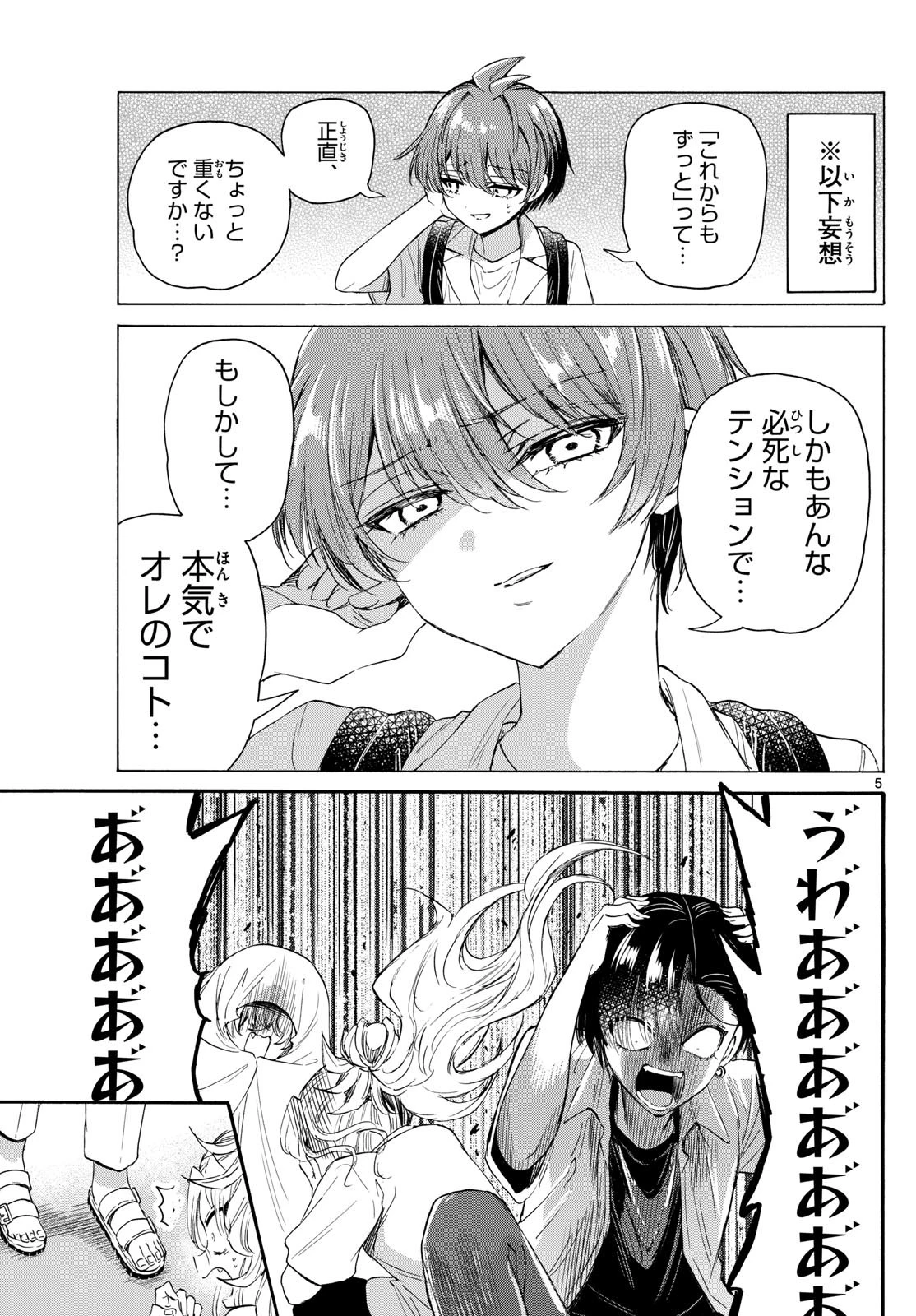 帝乃三姉妹は案外、チョロい。 第103話 - 5