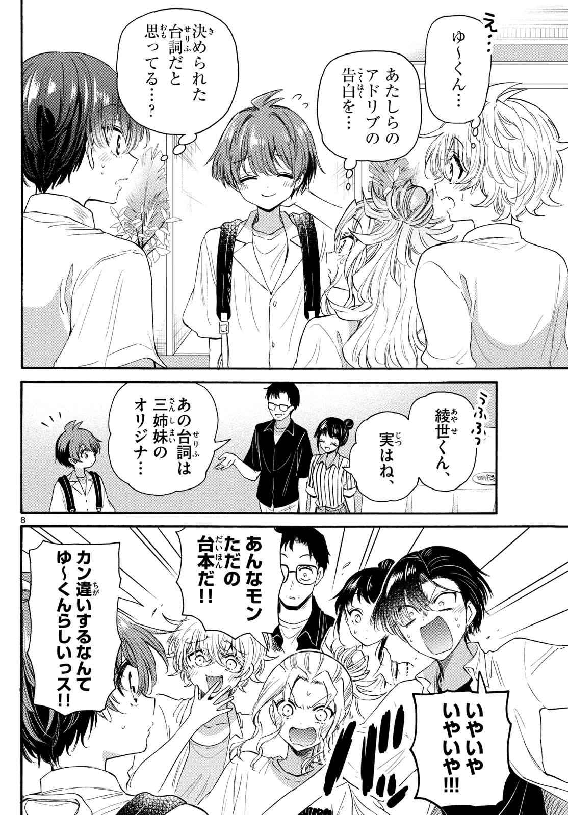 帝乃三姉妹は案外、チョロい。 第103話 - 8