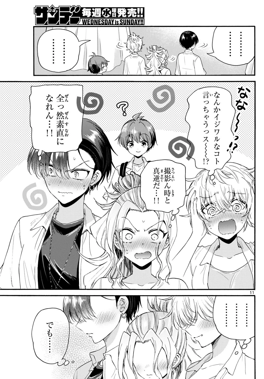 帝乃三姉妹は案外、チョロい。 第103話 - 11