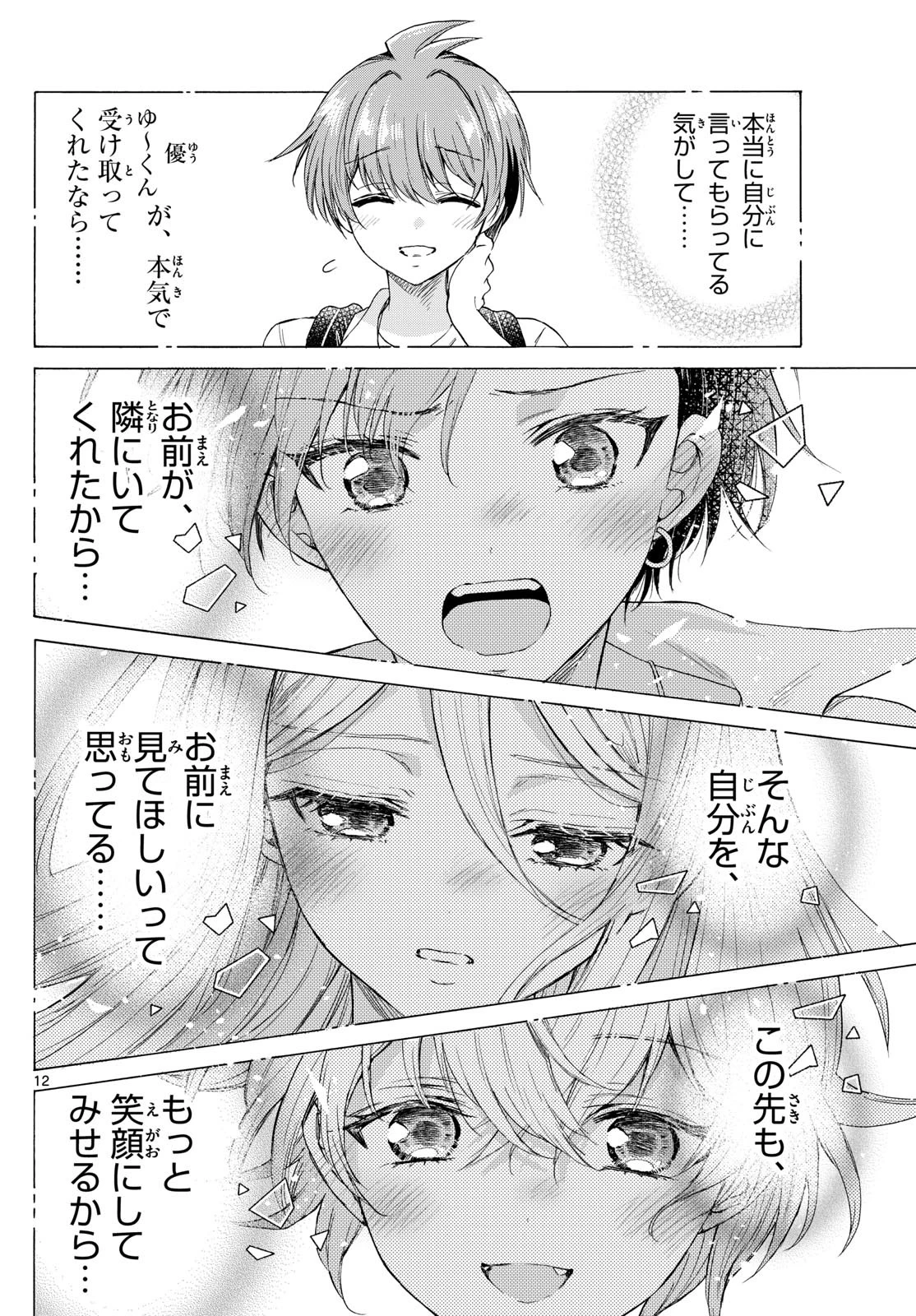 帝乃三姉妹は案外、チョロい。 第103話 - 12