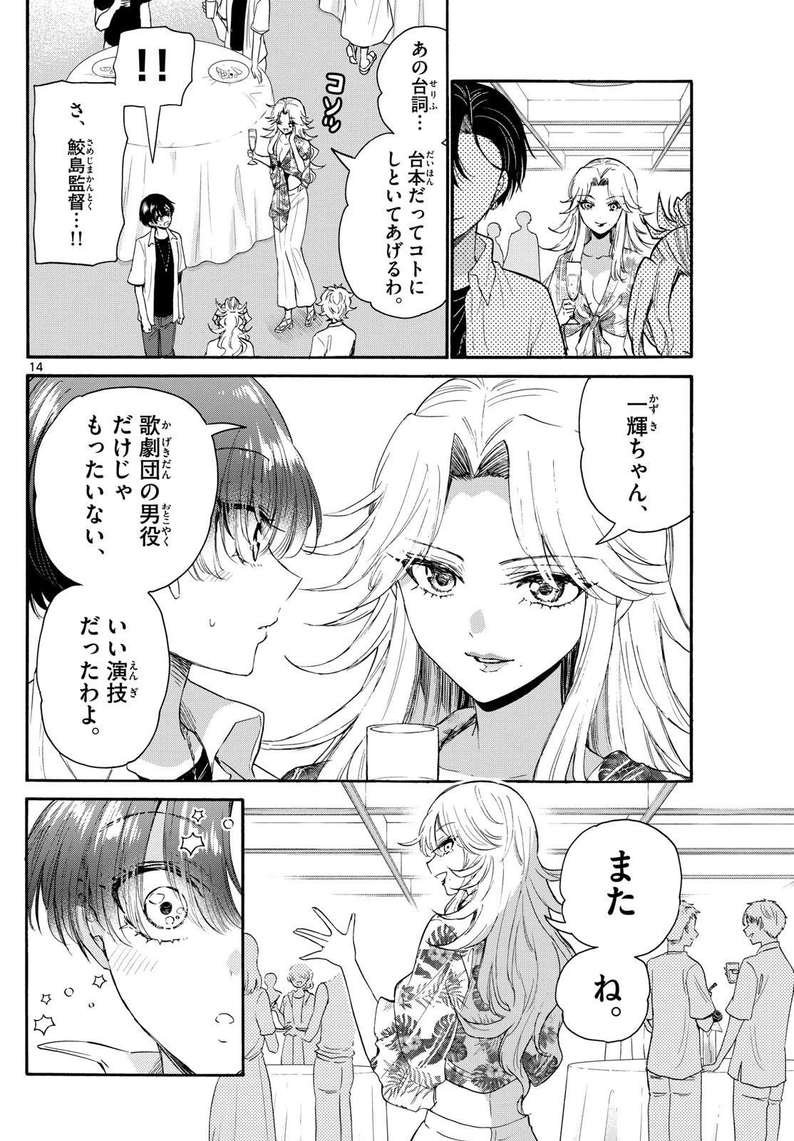 帝乃三姉妹は案外、チョロい。 第103話 - 14