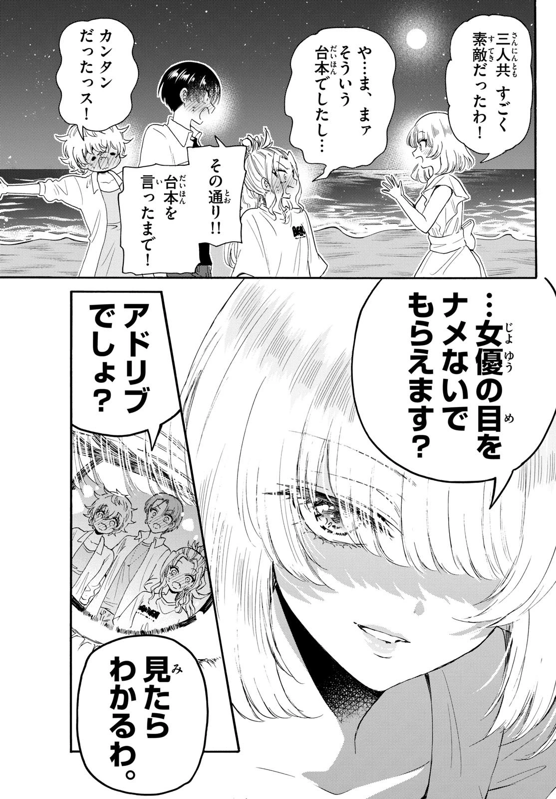 帝乃三姉妹は案外、チョロい。 第105話 - 9