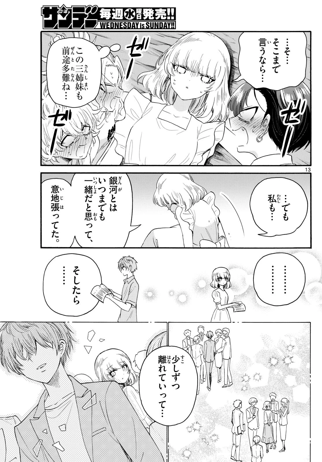 帝乃三姉妹は案外、チョロい。 第105話 - 13