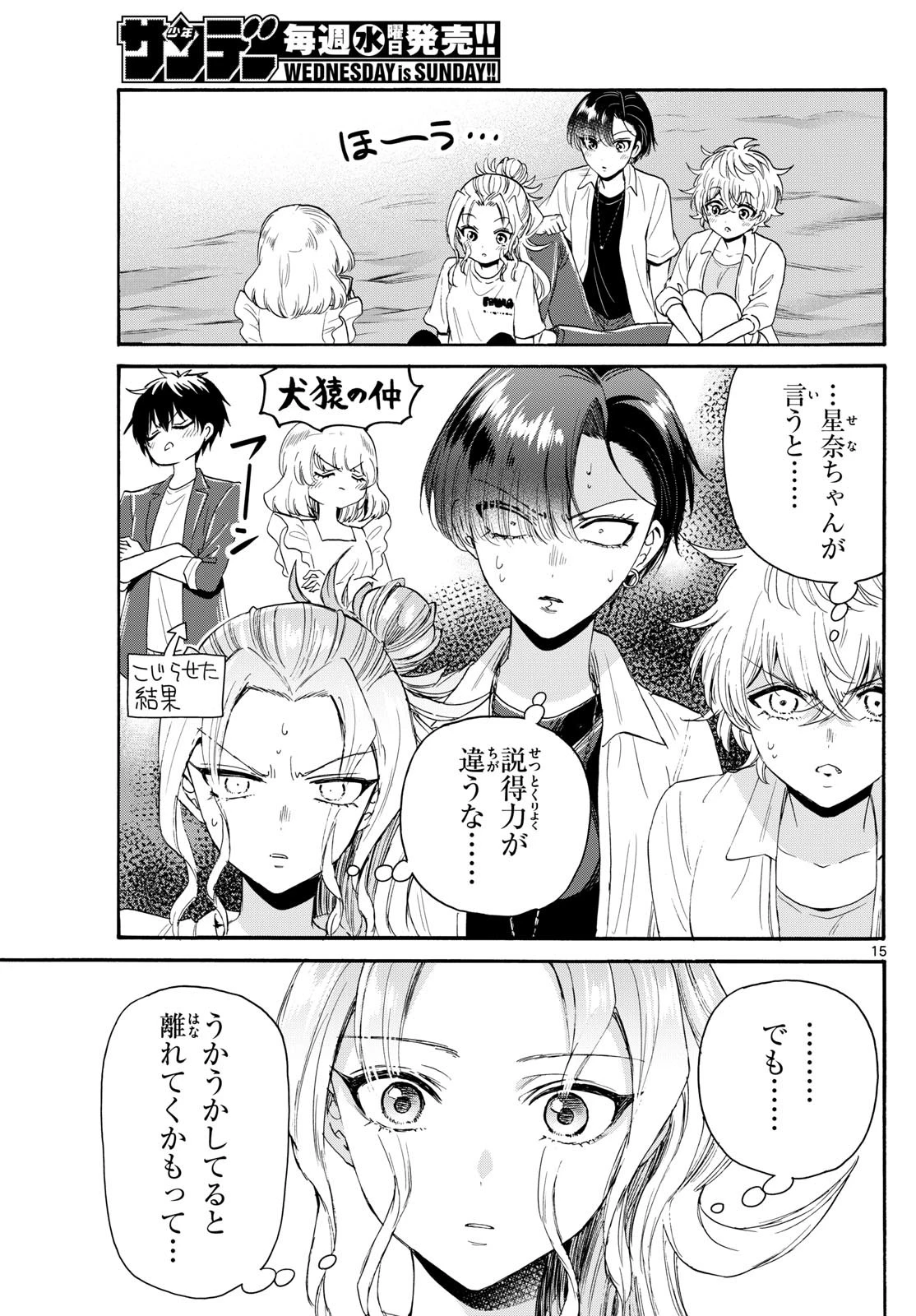 帝乃三姉妹は案外、チョロい。 第105話 - 15