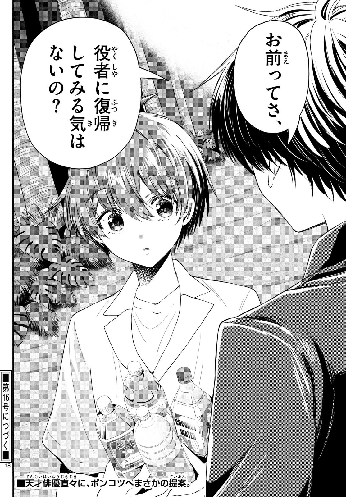 帝乃三姉妹は案外、チョロい。 第105話 - 18