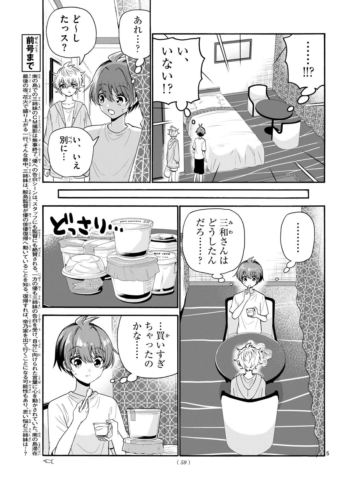 帝乃三姉妹は案外、チョロい。 第107話 - 5