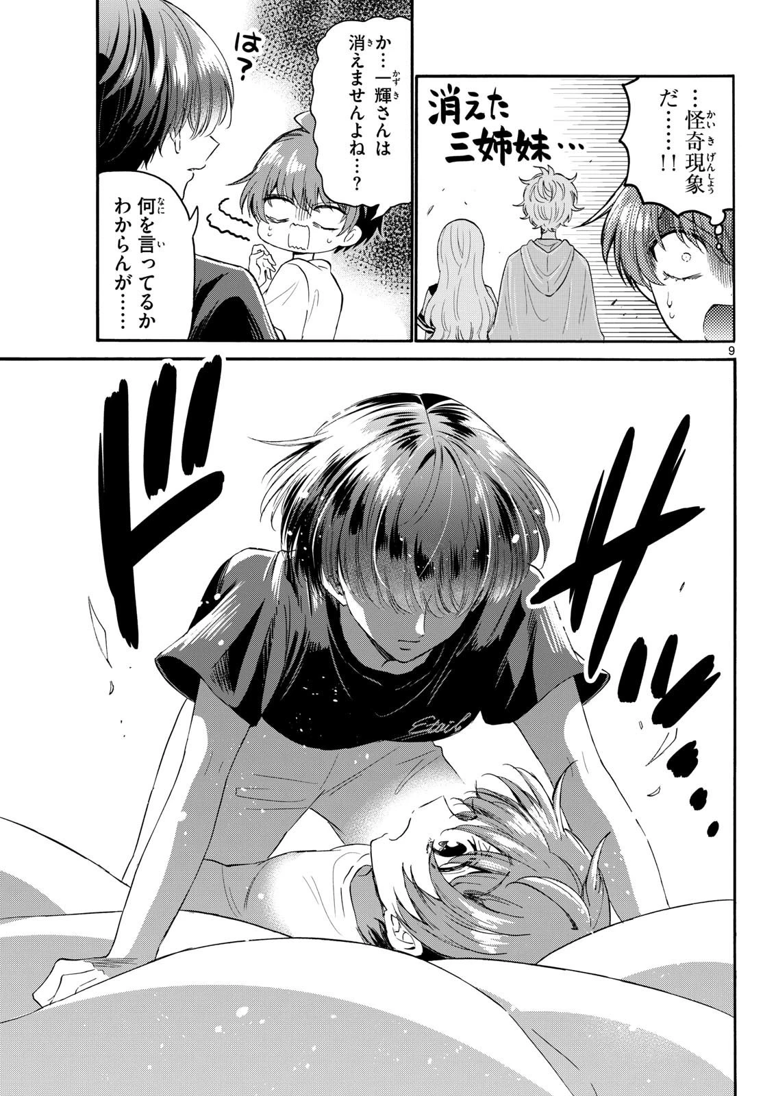 帝乃三姉妹は案外、チョロい。 第107話 - 9