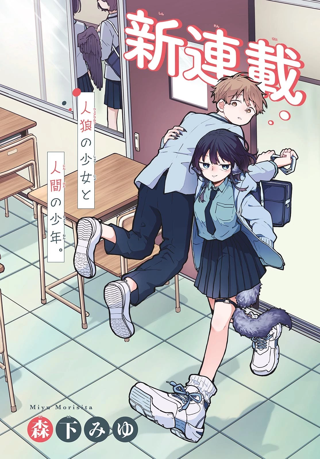 尾守つみきと奇日常。 第1話 - 2