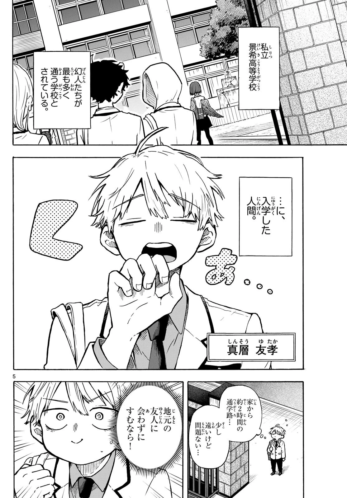 尾守つみきと奇日常。 第1話 - 5