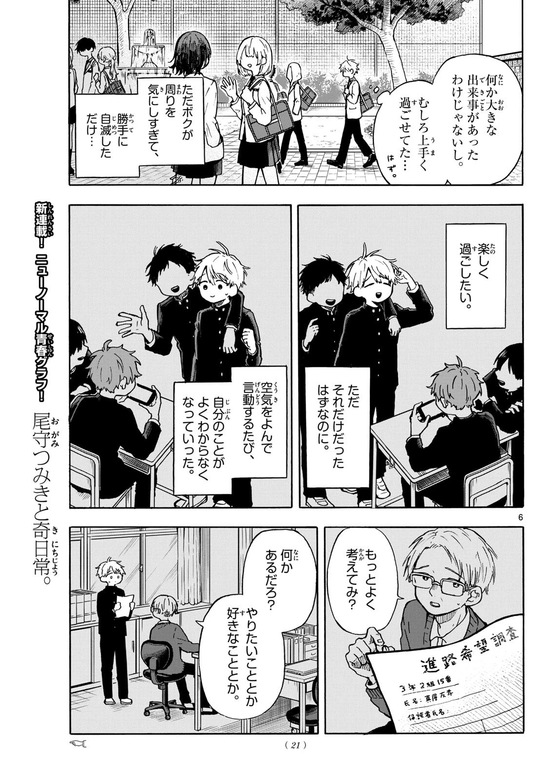 尾守つみきと奇日常。 第1話 - 6