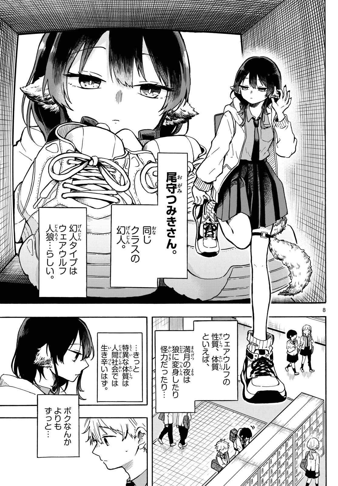 尾守つみきと奇日常。 第1話 - 8