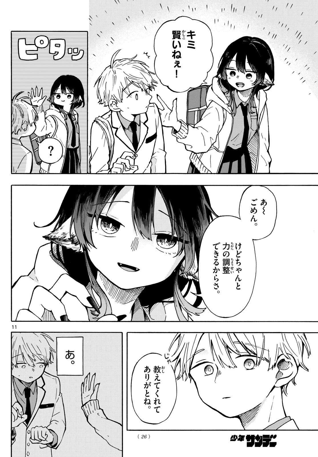 尾守つみきと奇日常。 第1話 - 11