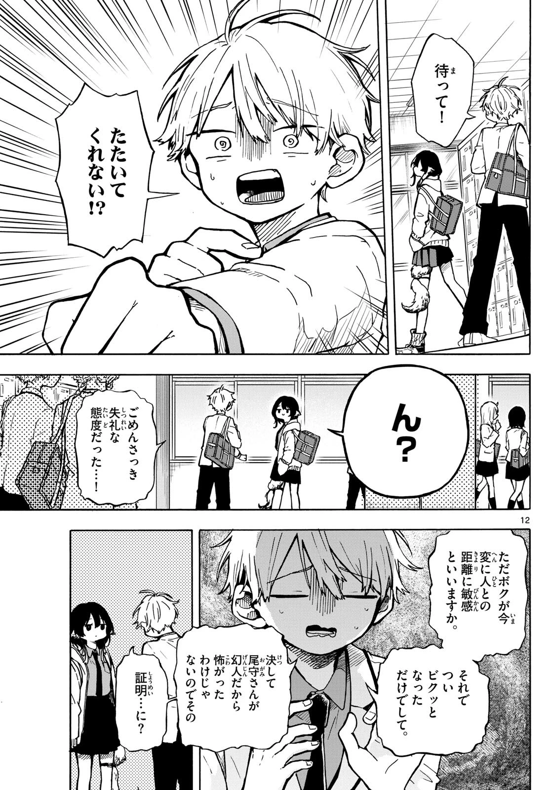 尾守つみきと奇日常。 第1話 - 12