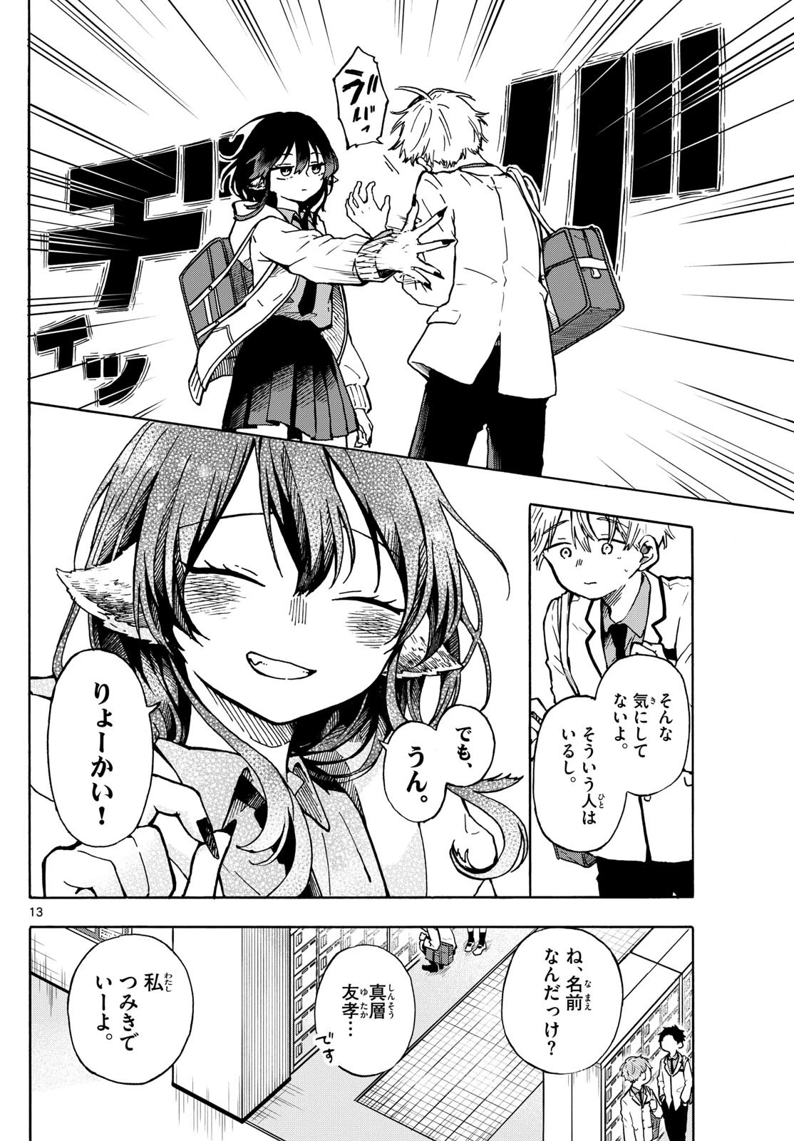 尾守つみきと奇日常。 第1話 - 13