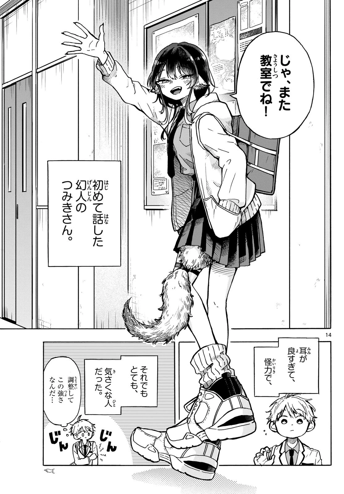 尾守つみきと奇日常。 第1話 - 14