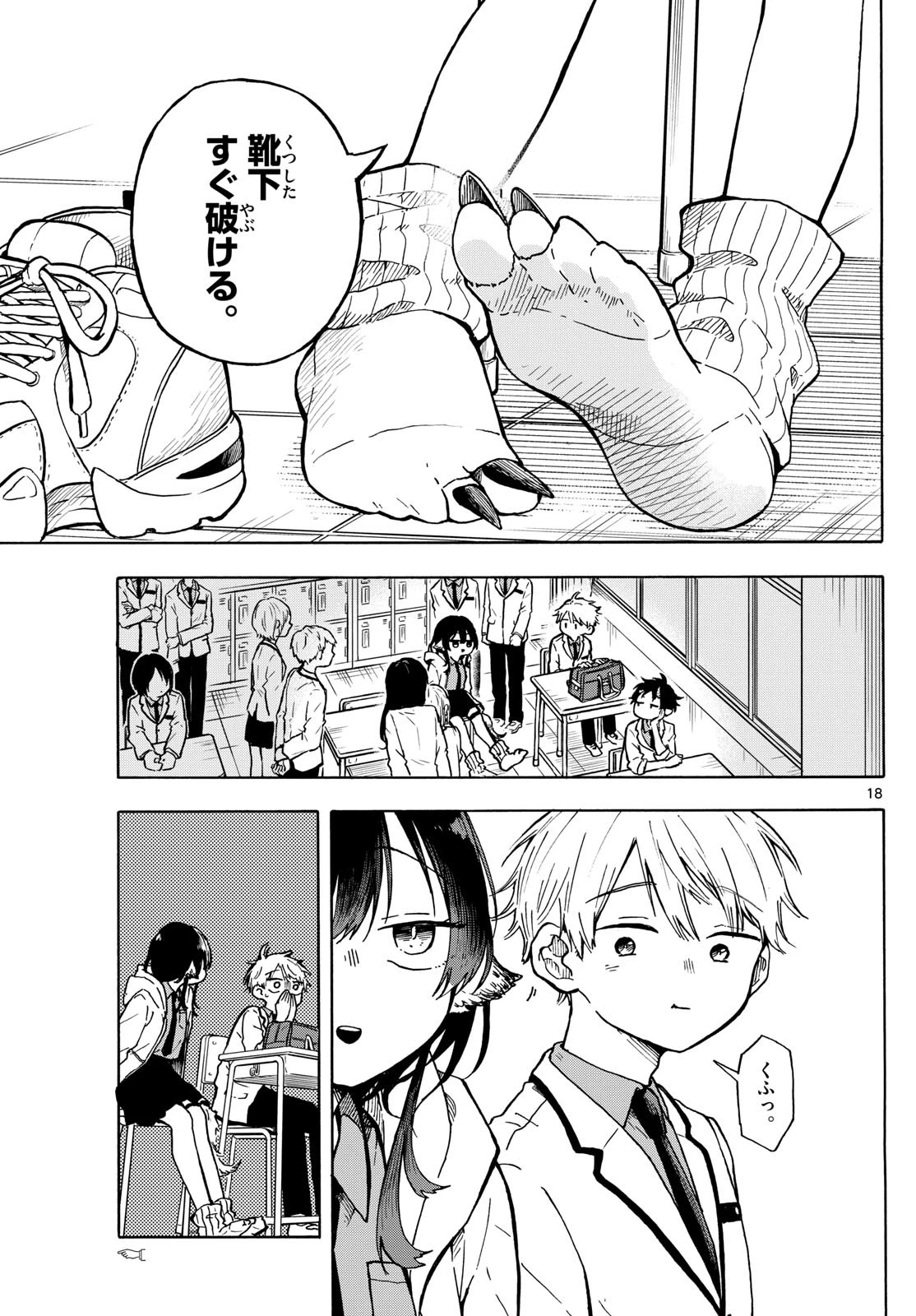 尾守つみきと奇日常。 第1話 - 18