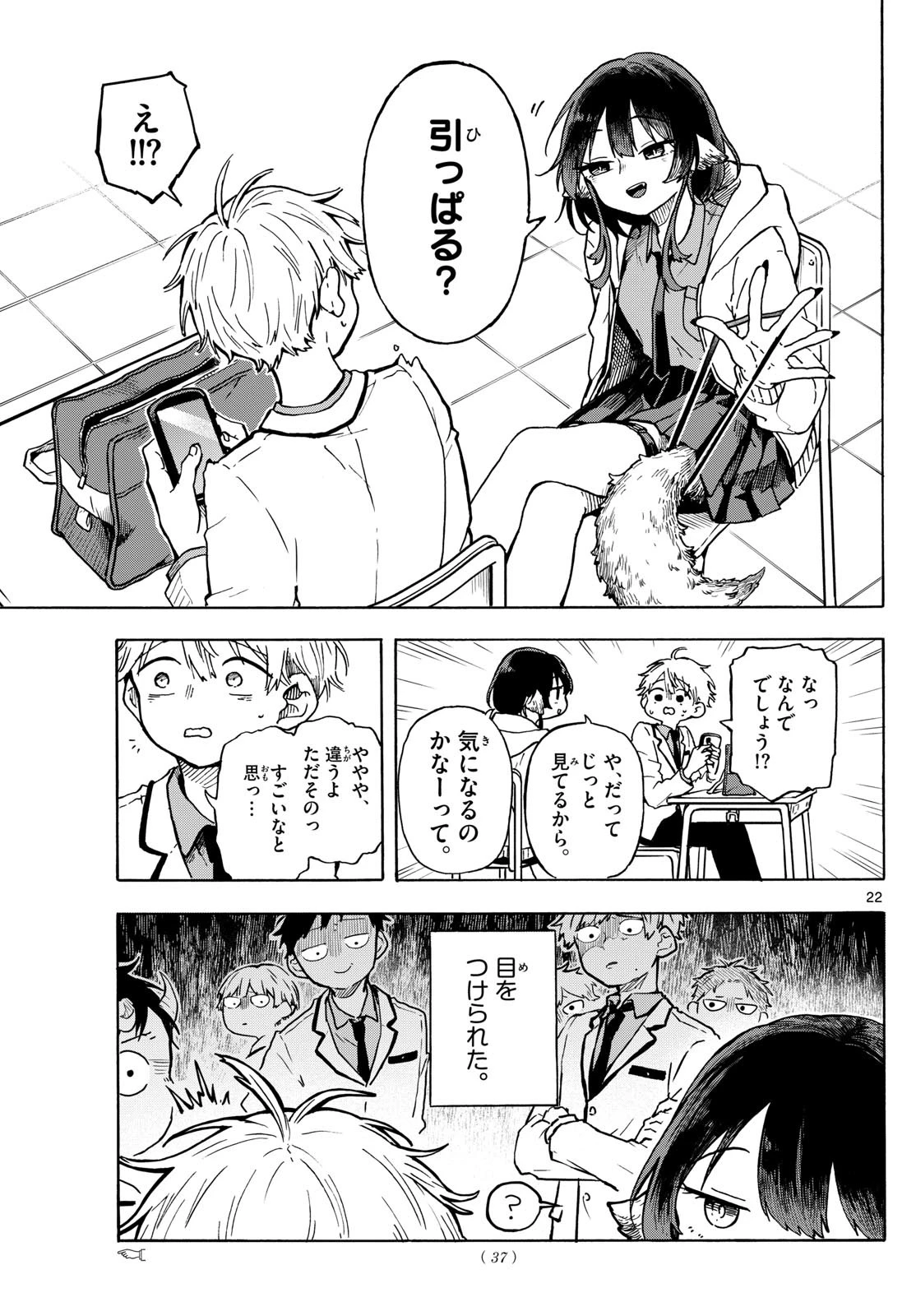 尾守つみきと奇日常。 第1話 - 22