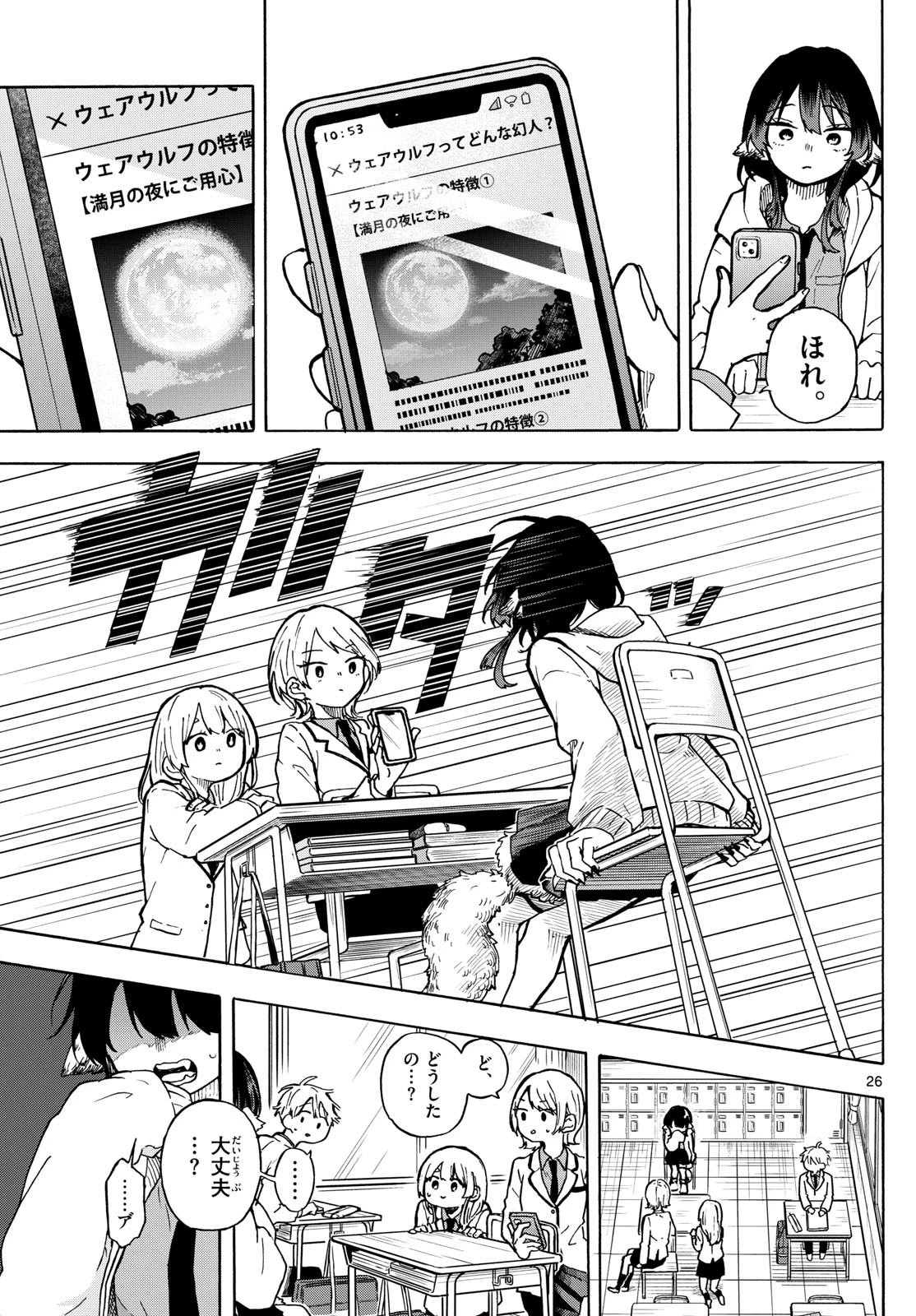 尾守つみきと奇日常。 第1話 - 26