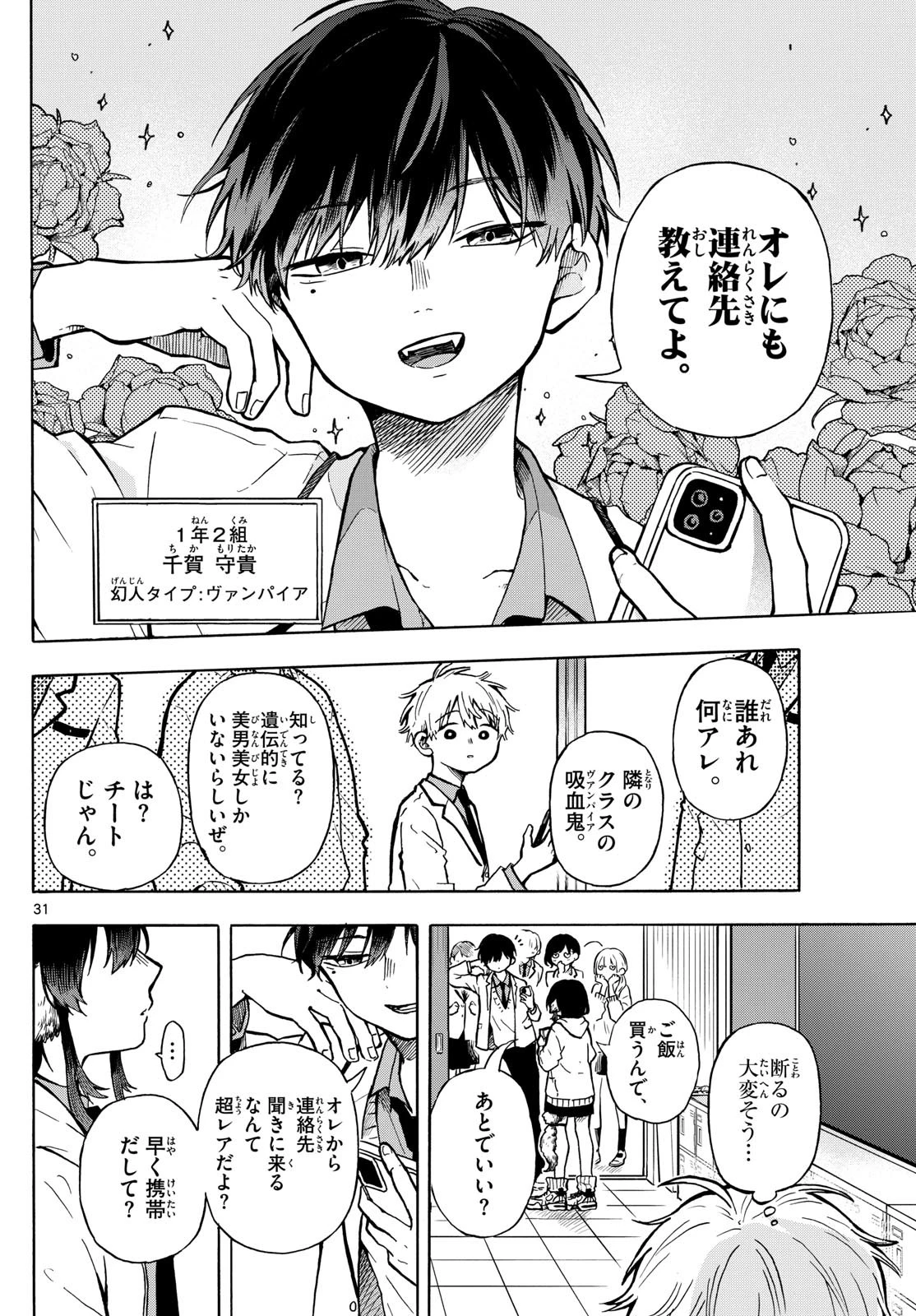 尾守つみきと奇日常。 第1話 - 31