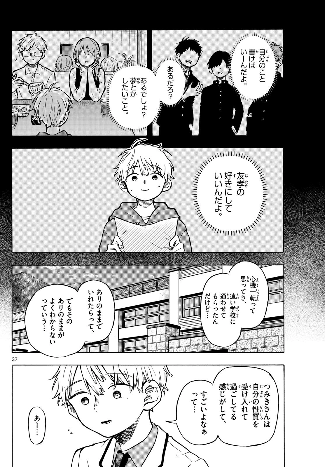 尾守つみきと奇日常。 第1話 - 37