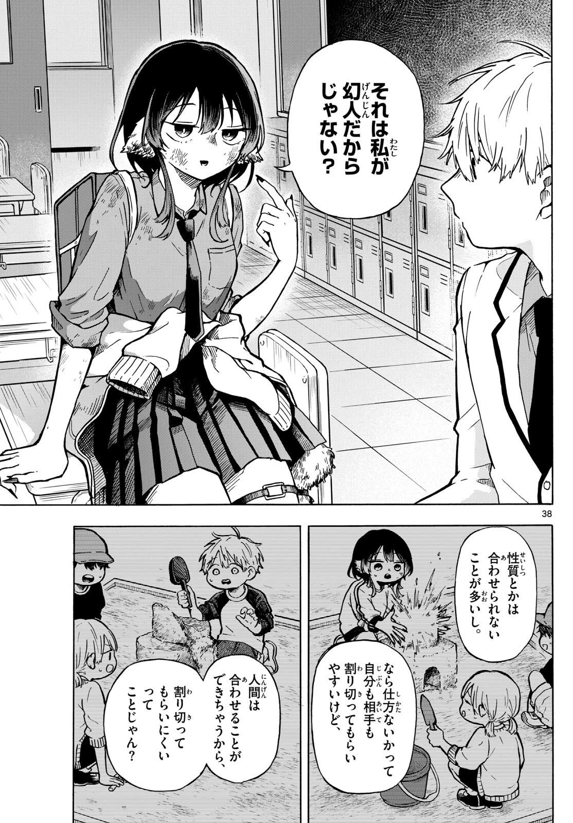 尾守つみきと奇日常。 第1話 - 38