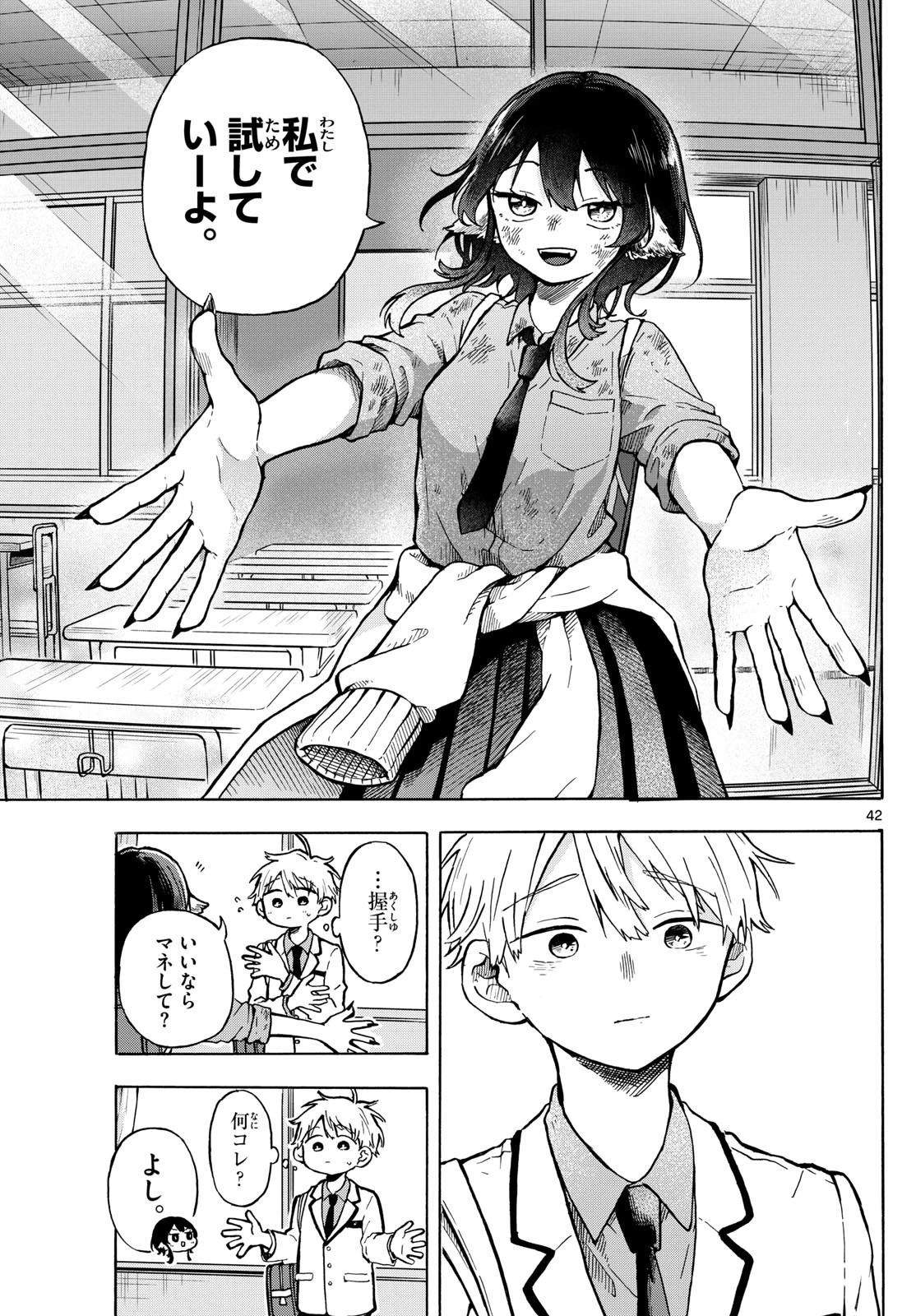 尾守つみきと奇日常。 第1話 - 42