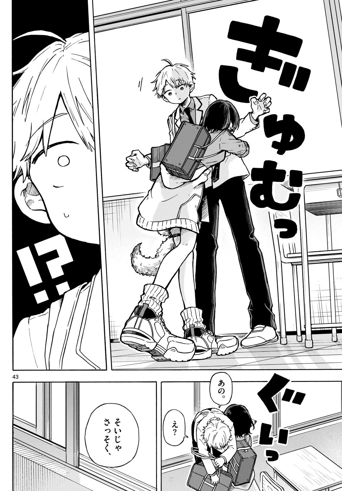 尾守つみきと奇日常。 第1話 - 43