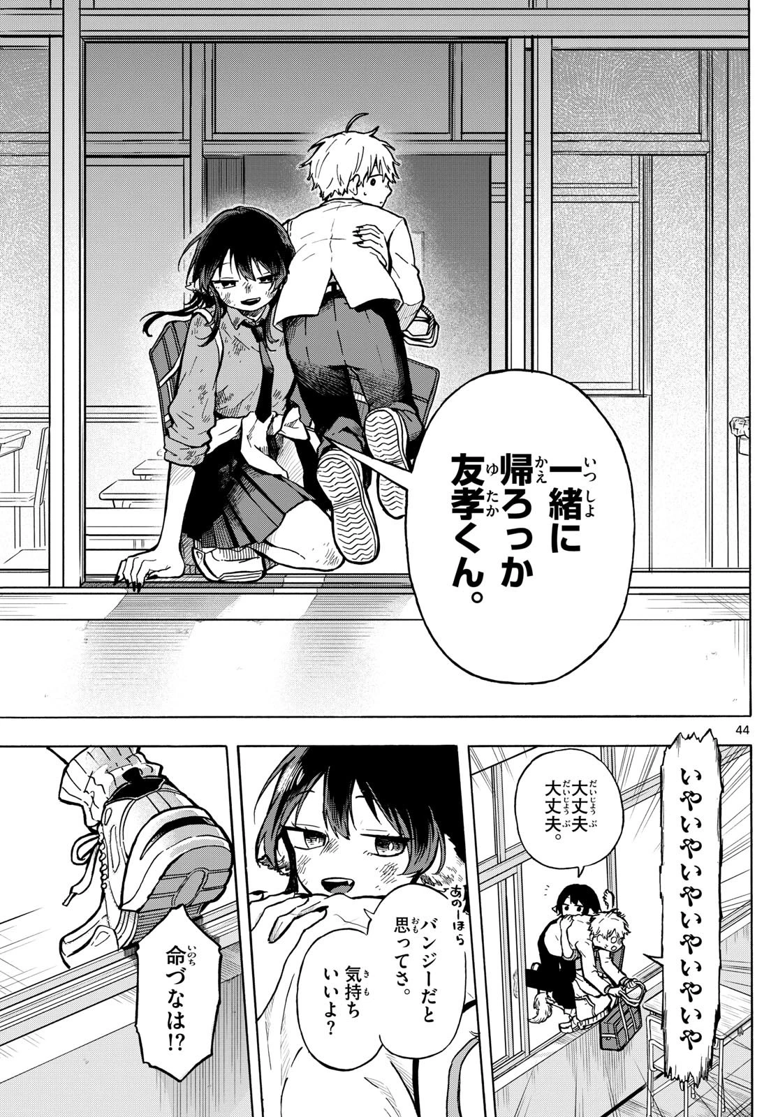 尾守つみきと奇日常。 第1話 - 44