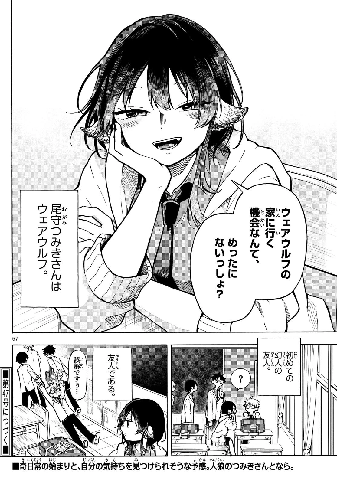 尾守つみきと奇日常。 第1話 - 57