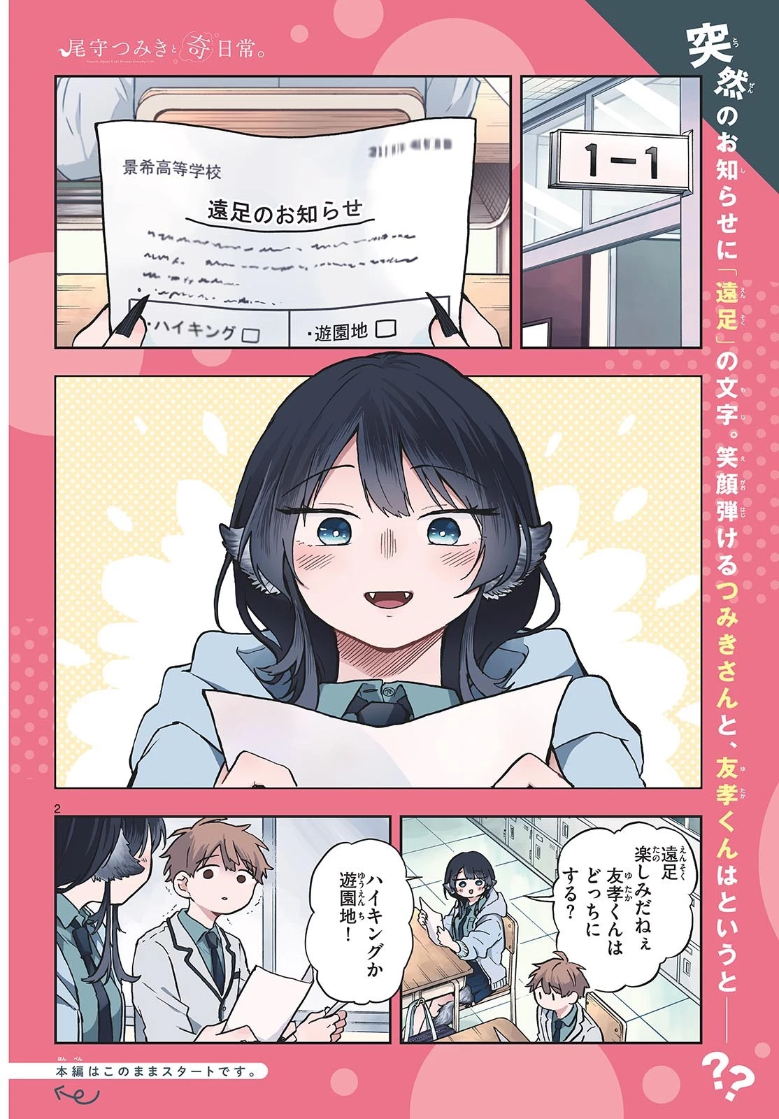 尾守つみきと奇日常。 第4話 - 2