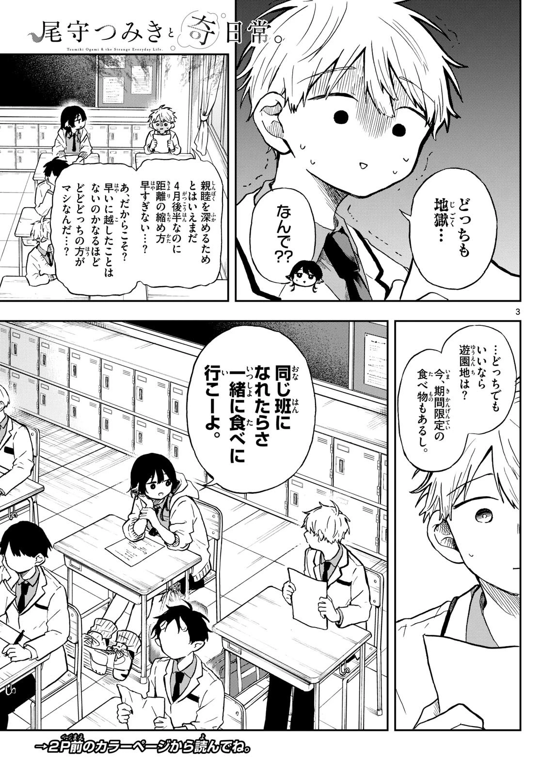 尾守つみきと奇日常。 第4話 - 3