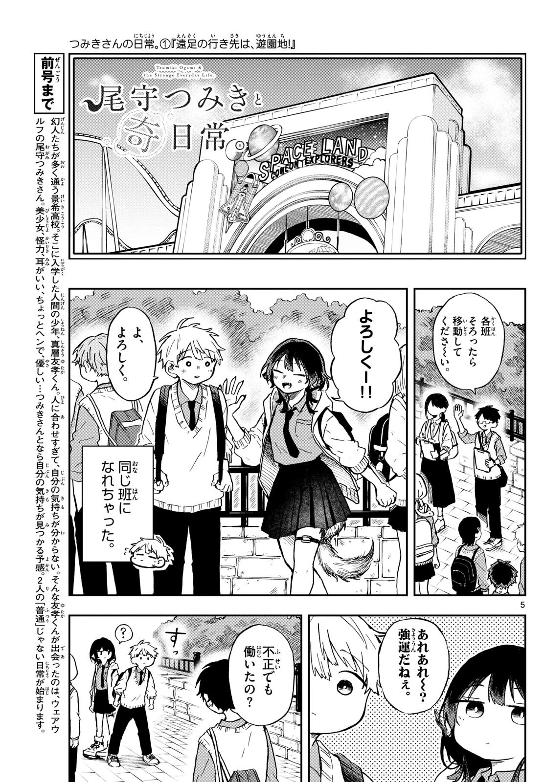 尾守つみきと奇日常。 第4話 - 5