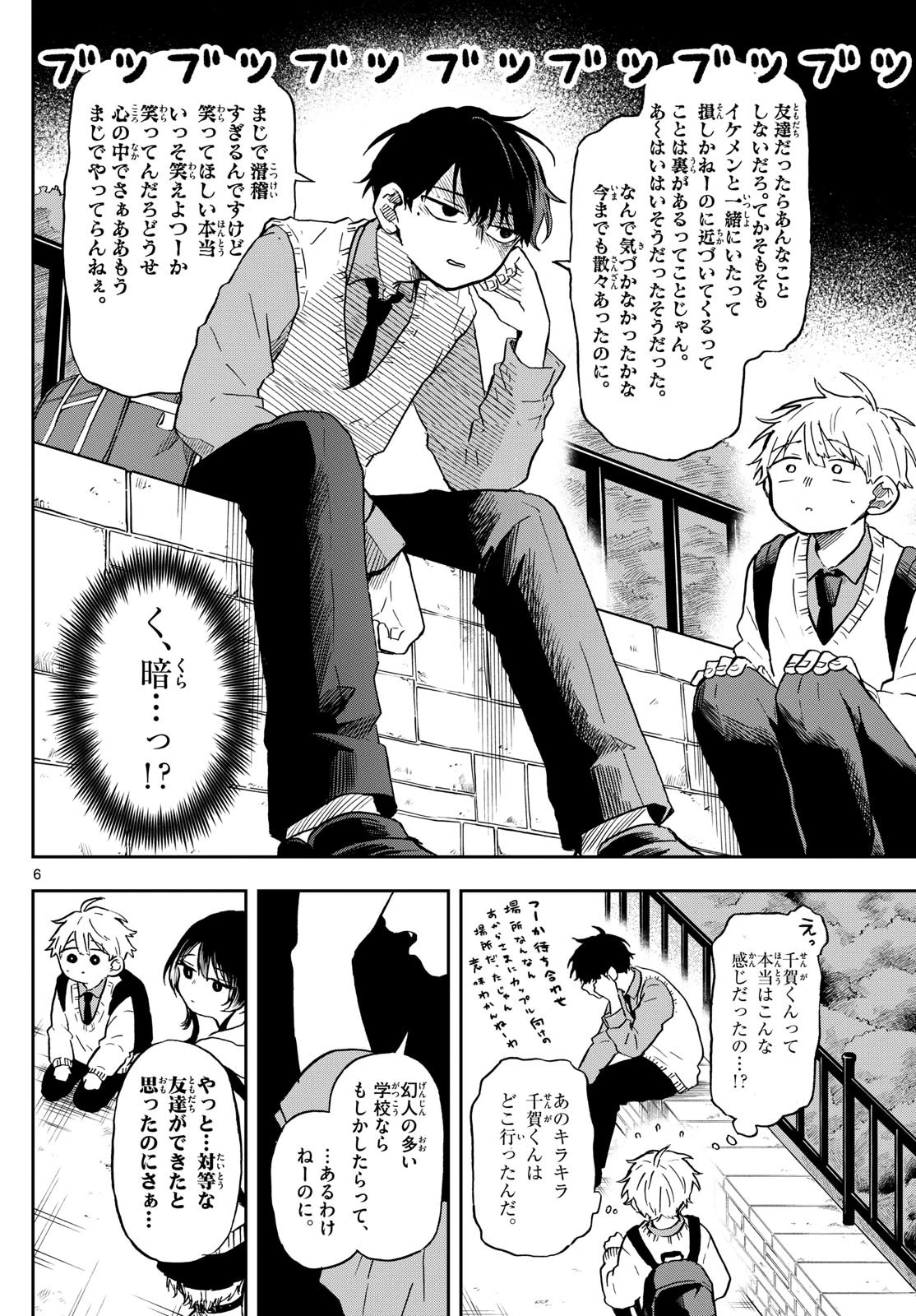 尾守つみきと奇日常。 第5話 - 6