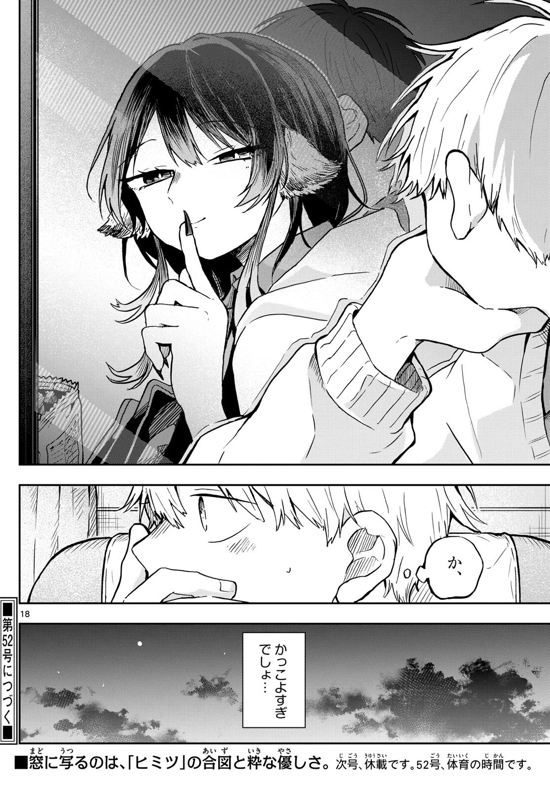 尾守つみきと奇日常。 第5話 - 18