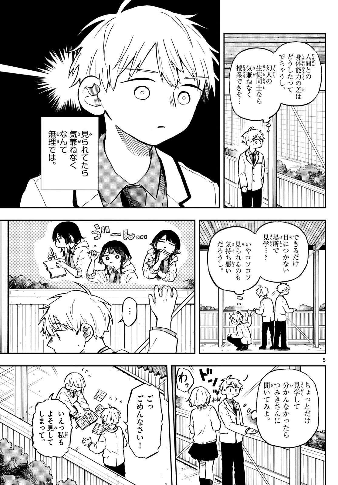 尾守つみきと奇日常。 第6話 - 5