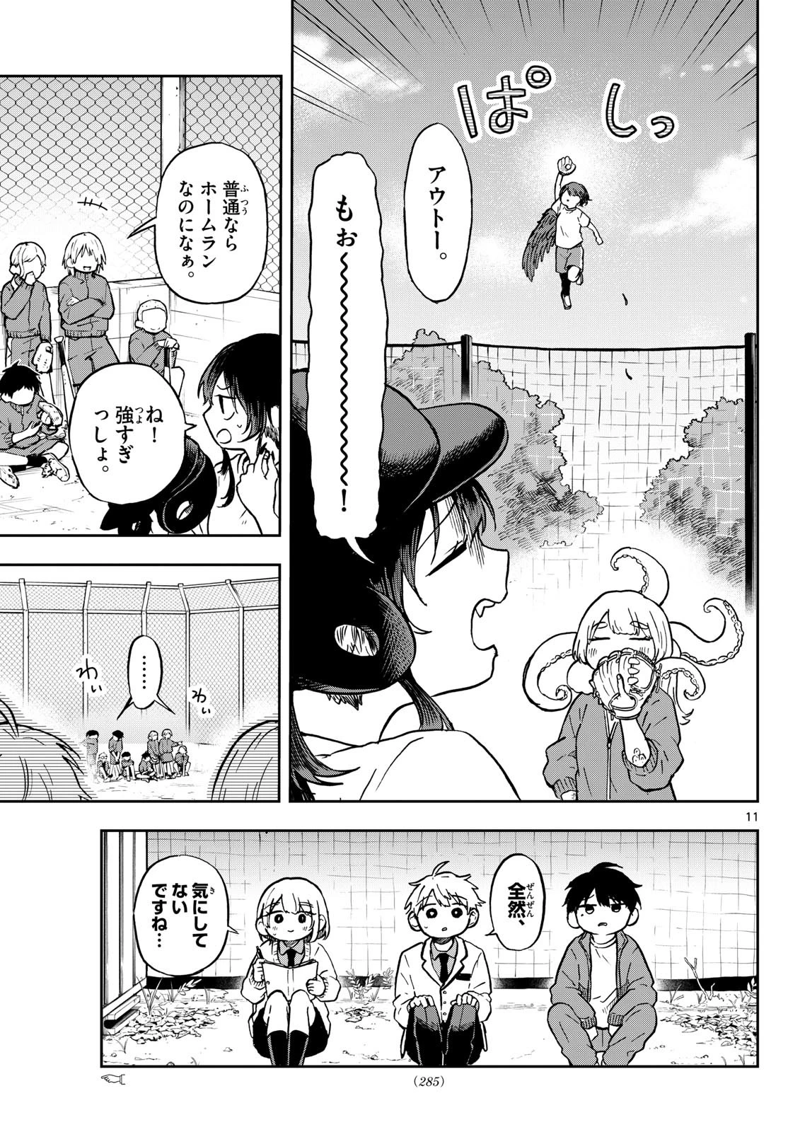 尾守つみきと奇日常。 第6話 - 11