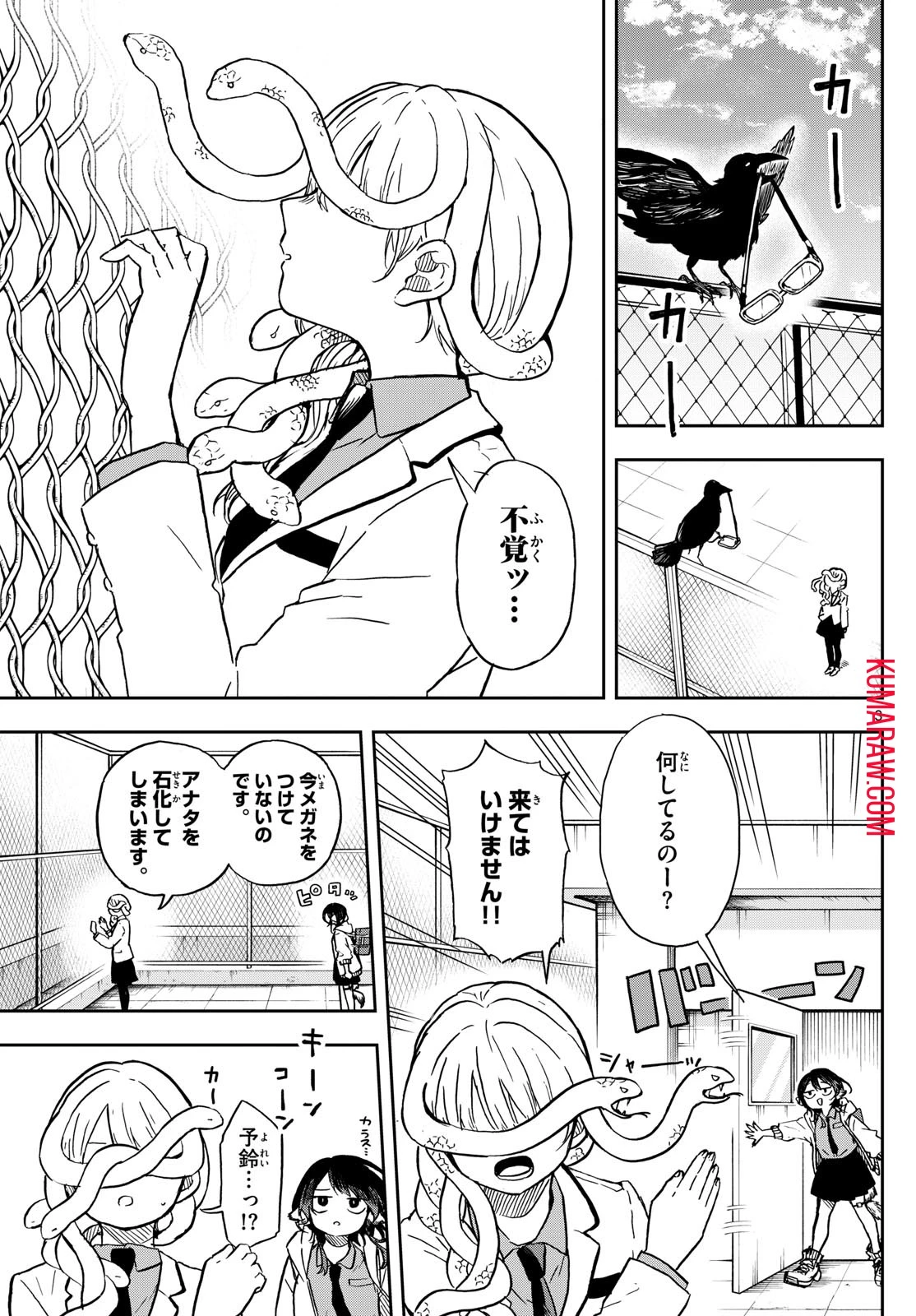 尾守つみきと奇日常。 第9話 - 3