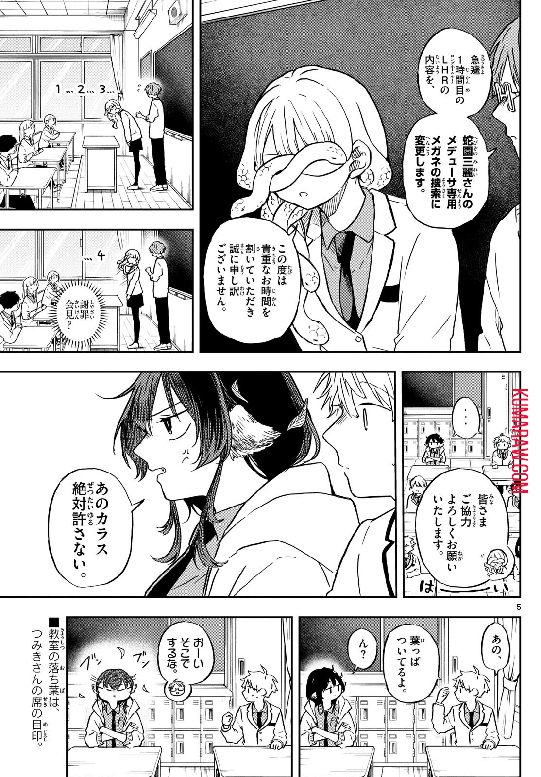 尾守つみきと奇日常。 第9話 - 5