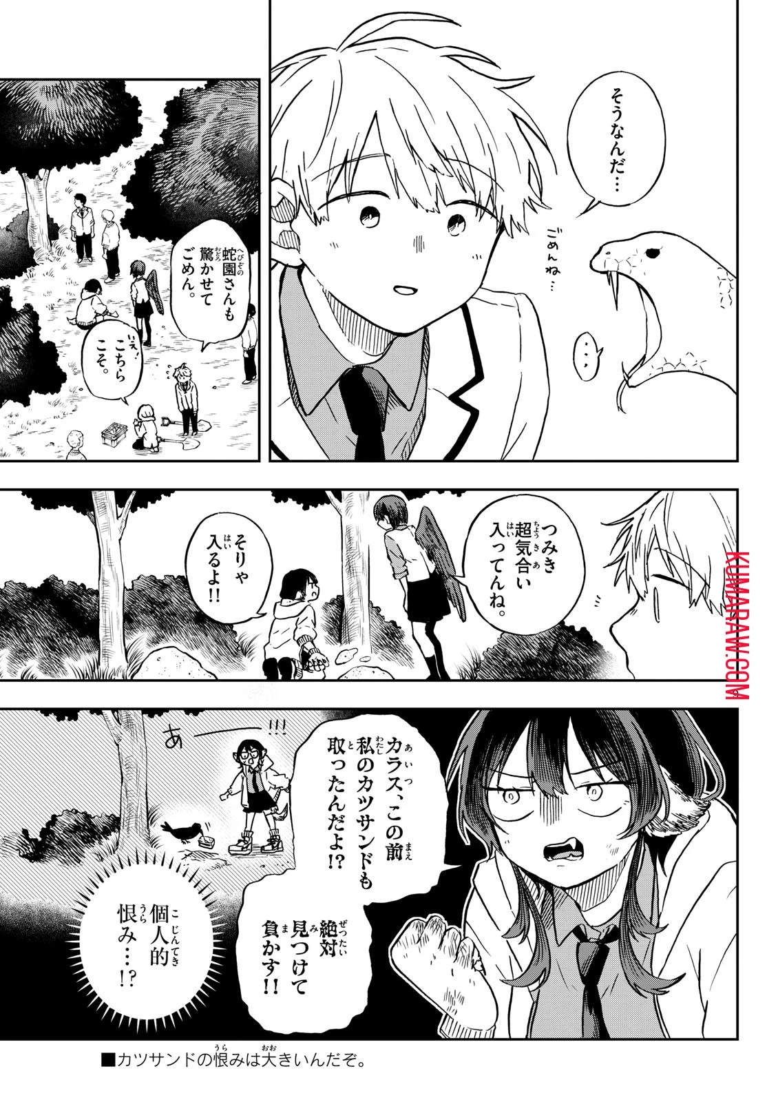 尾守つみきと奇日常。 第9話 - 9