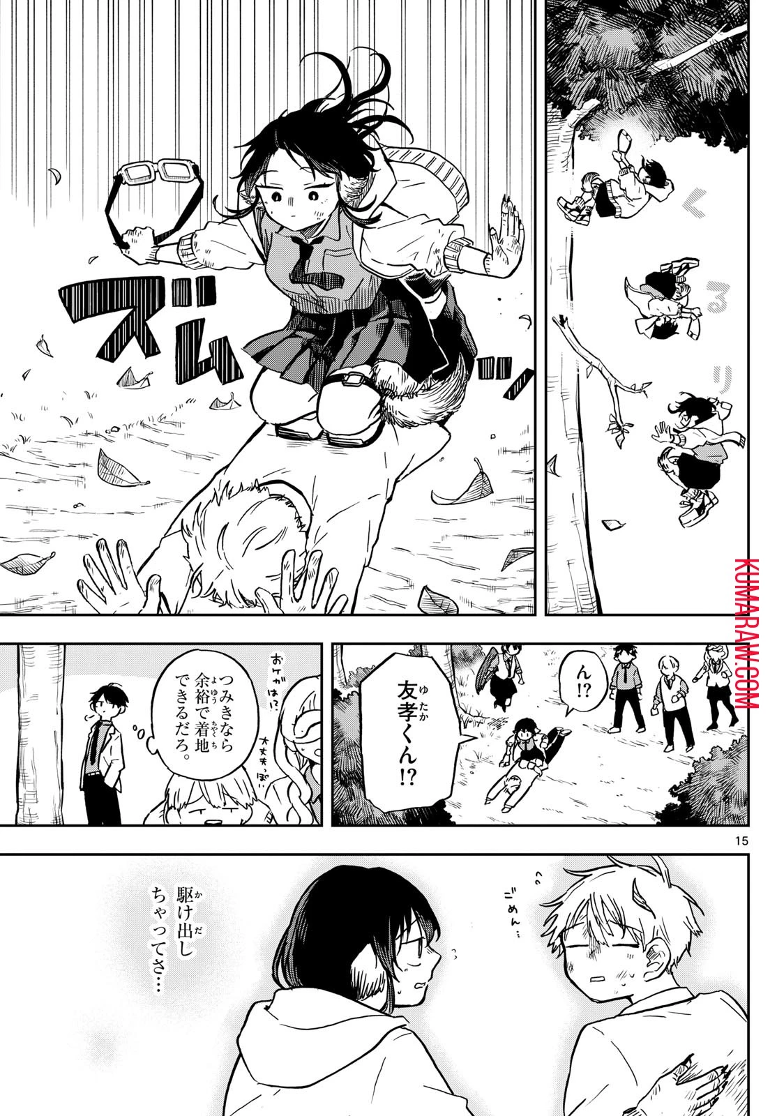 尾守つみきと奇日常。 第9話 - 15