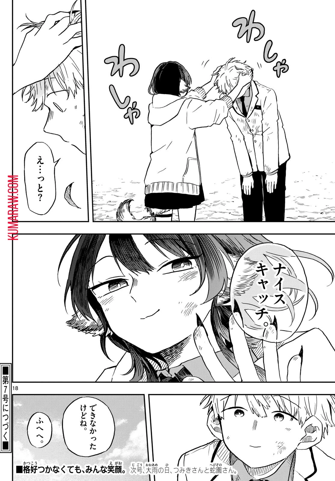 尾守つみきと奇日常。 第9話 - 18