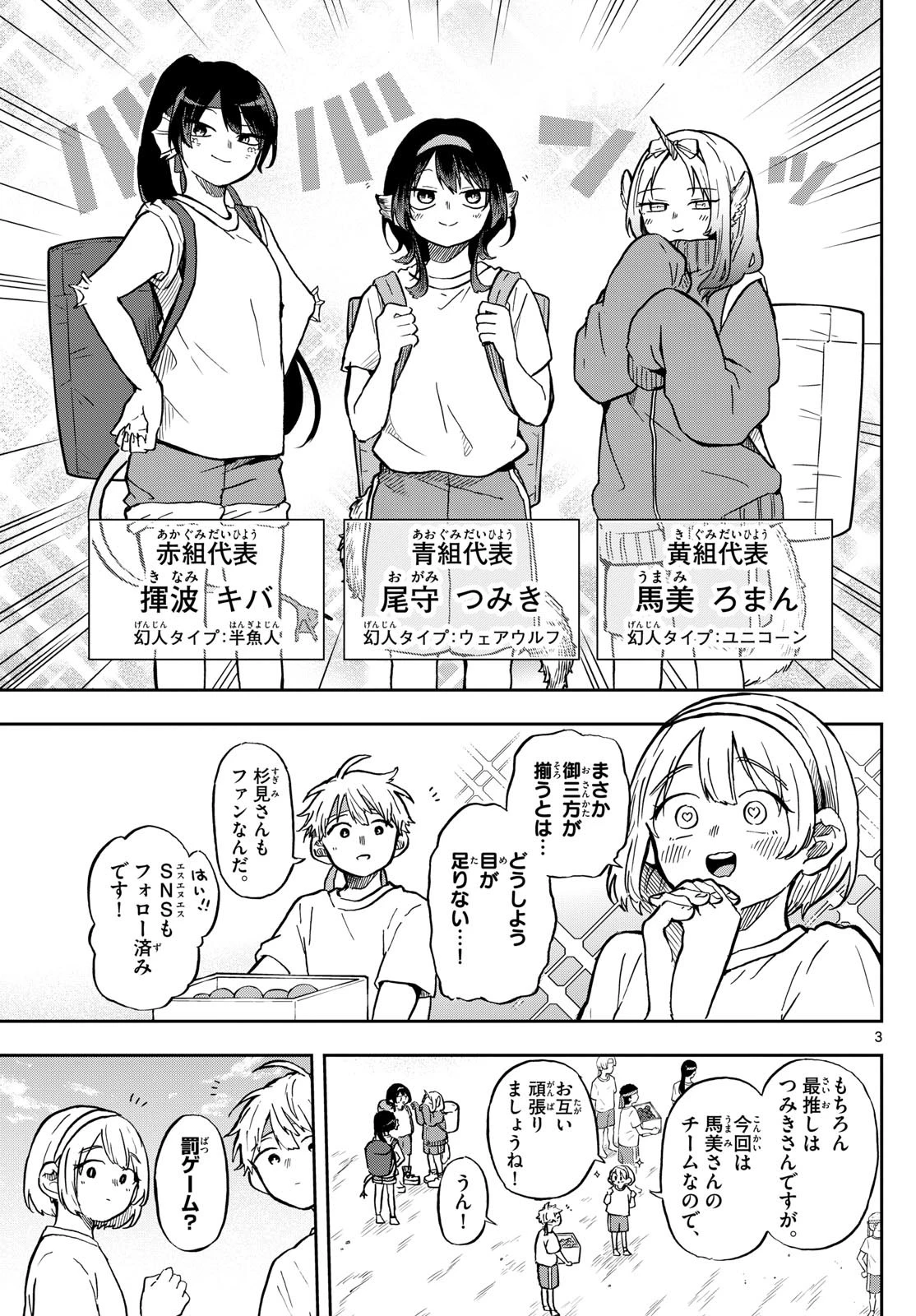 尾守つみきと奇日常。 第13話 - 3