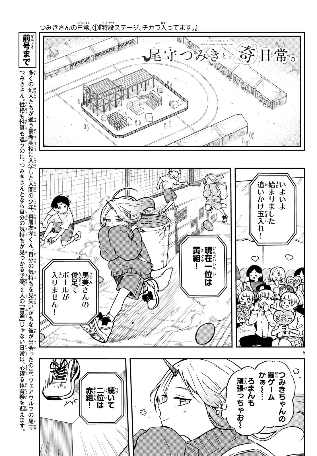 尾守つみきと奇日常。 第13話 - 5