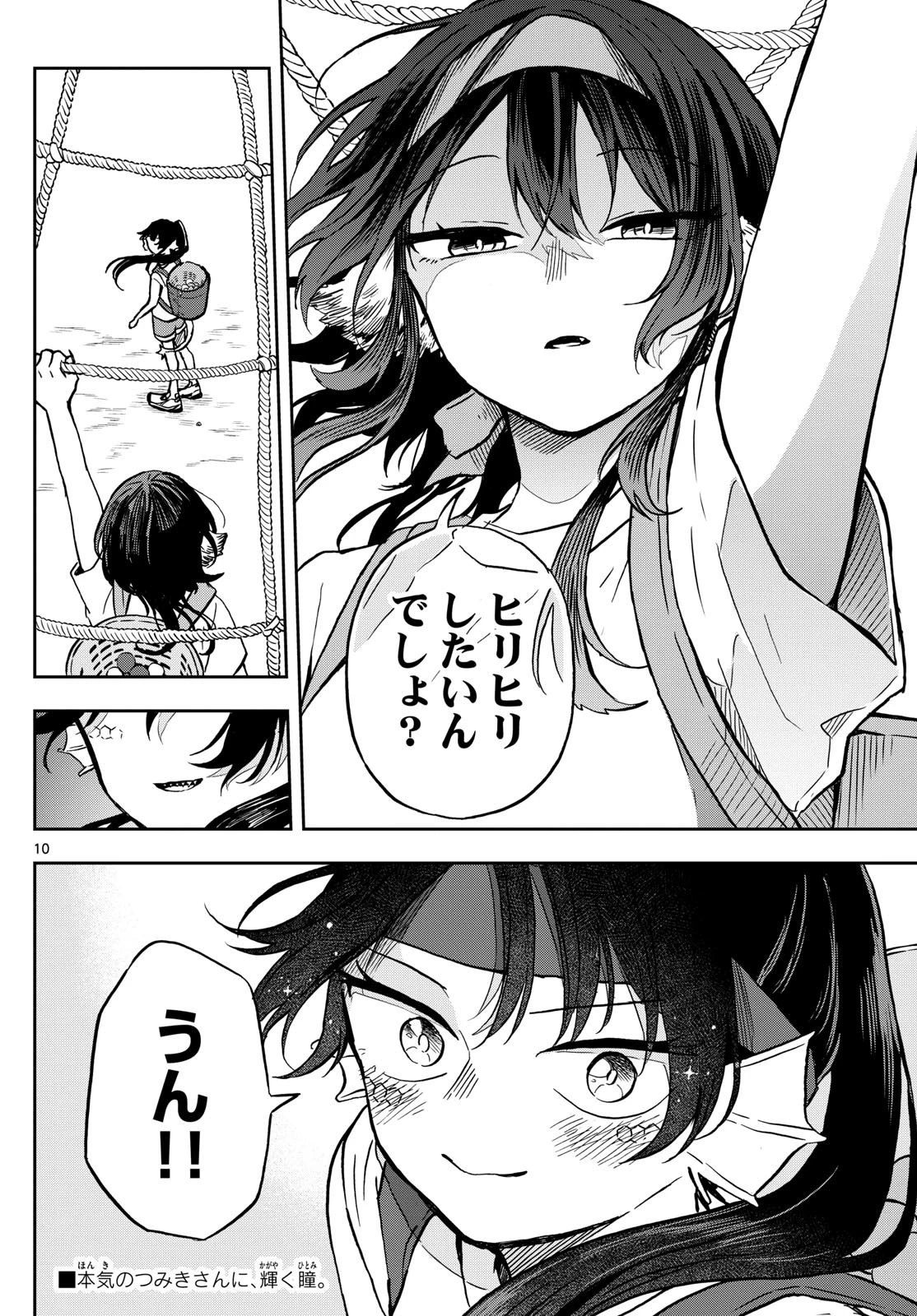 尾守つみきと奇日常。 第13話 - 10