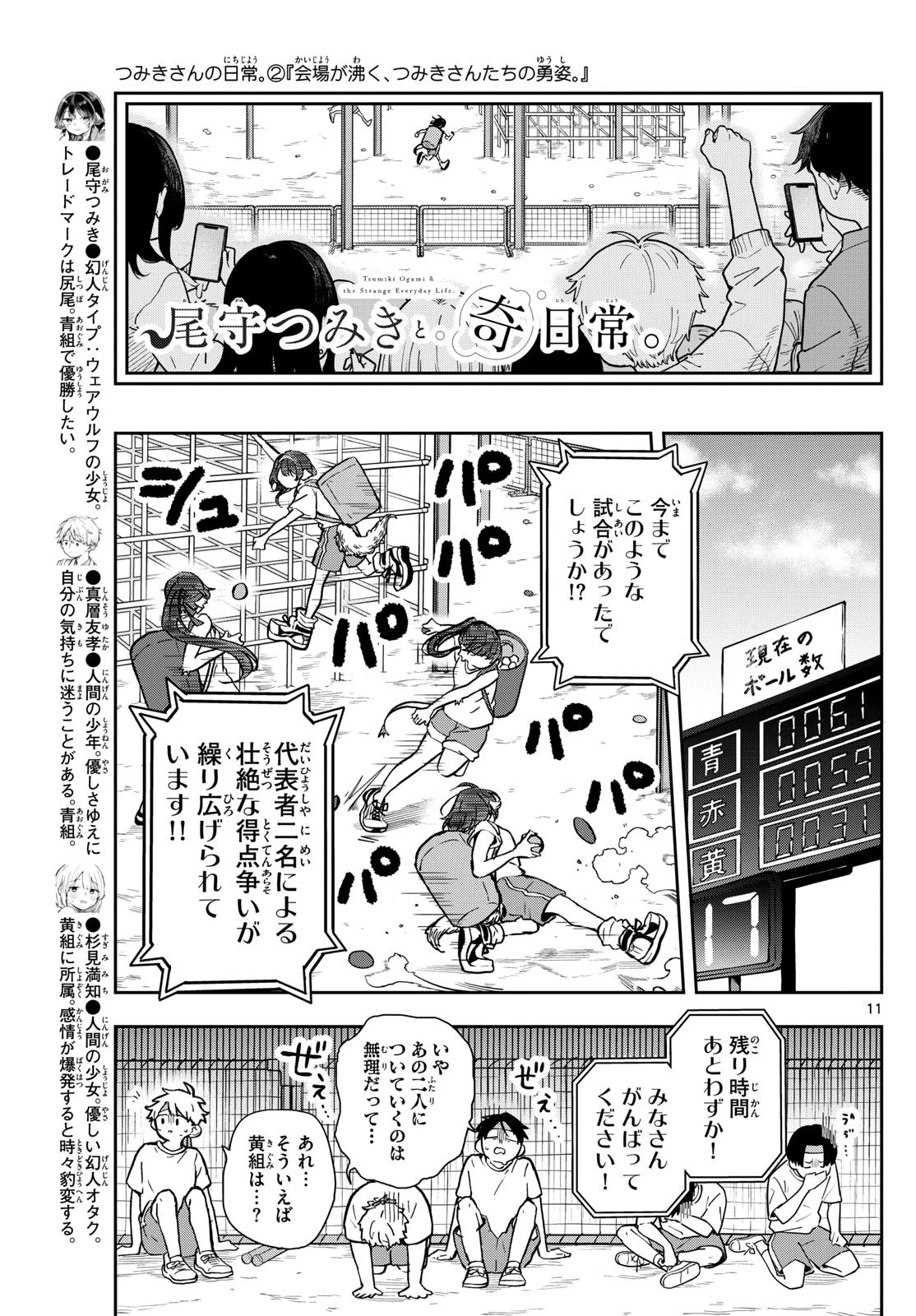 尾守つみきと奇日常。 第13話 - 11