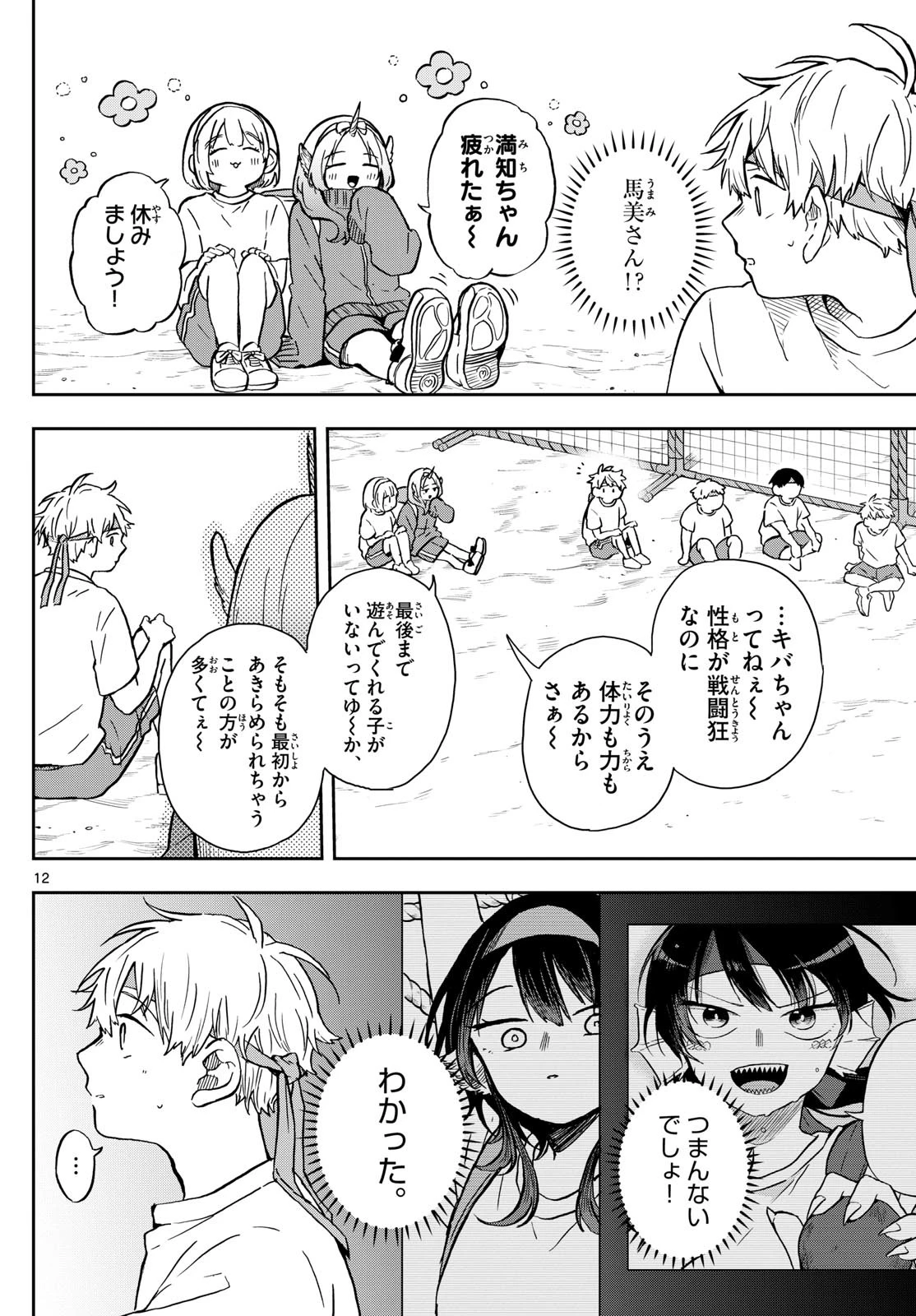 尾守つみきと奇日常。 第13話 - 12