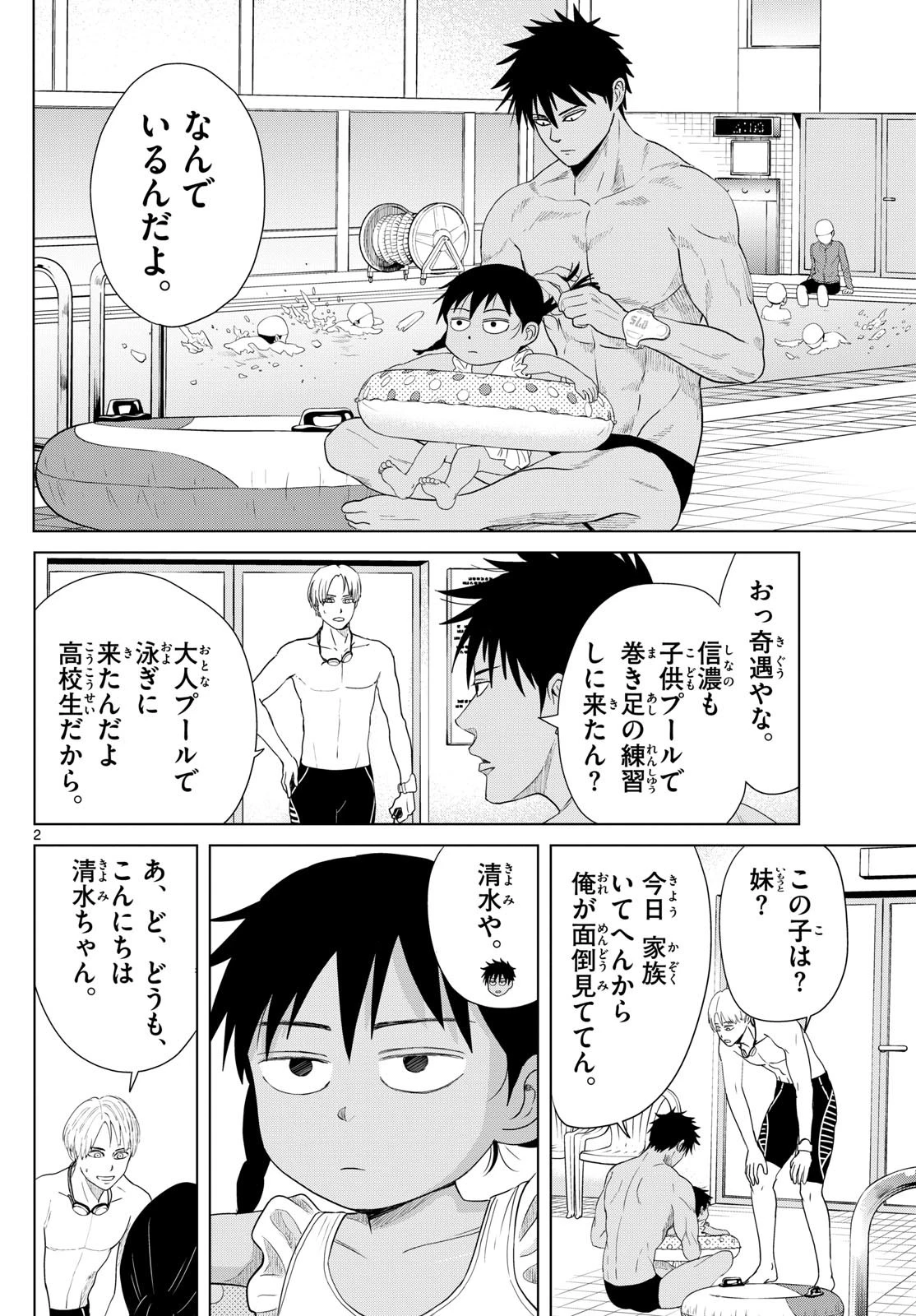 みずぽろ 第14話 - 2