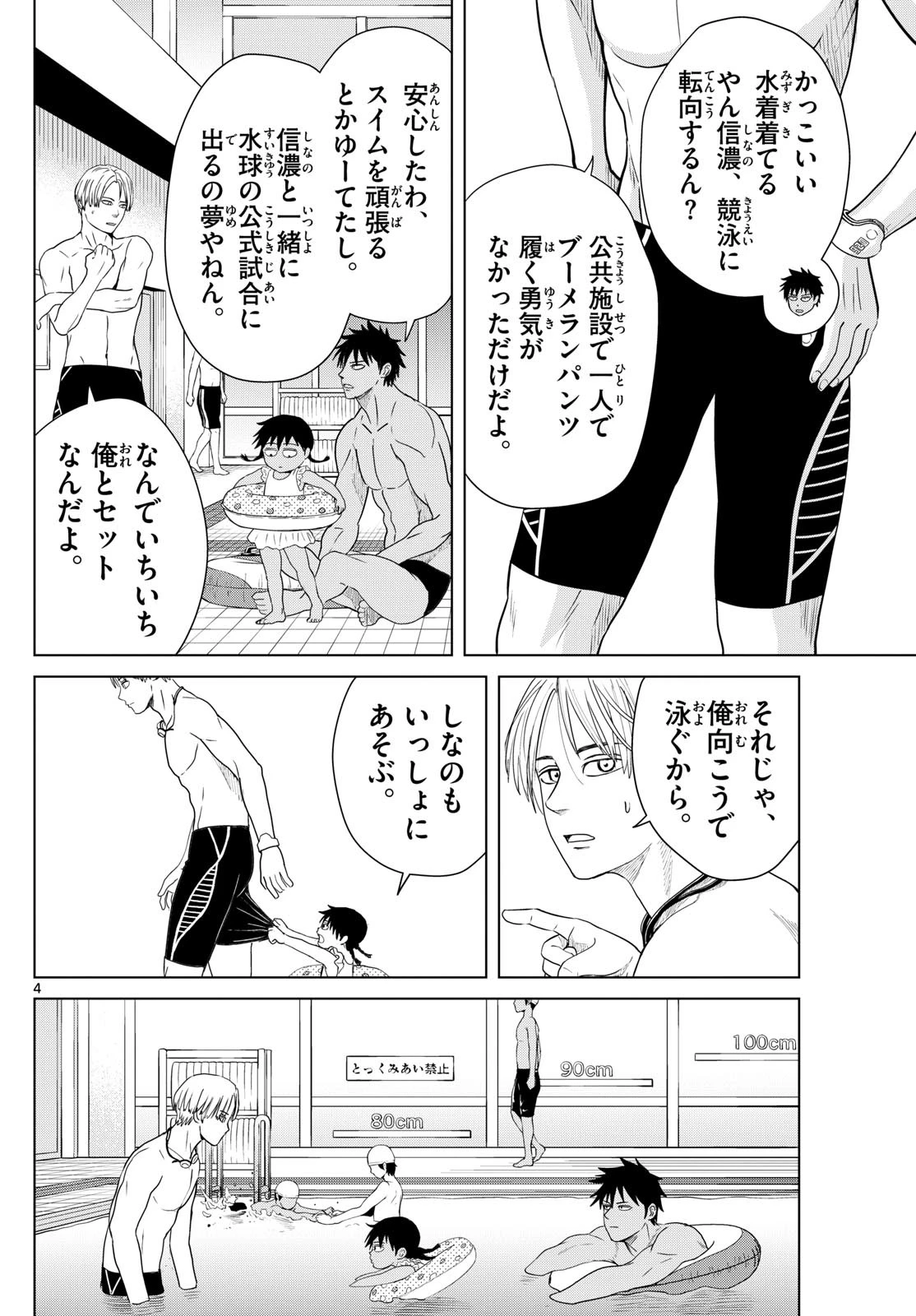 みずぽろ 第14話 - 4