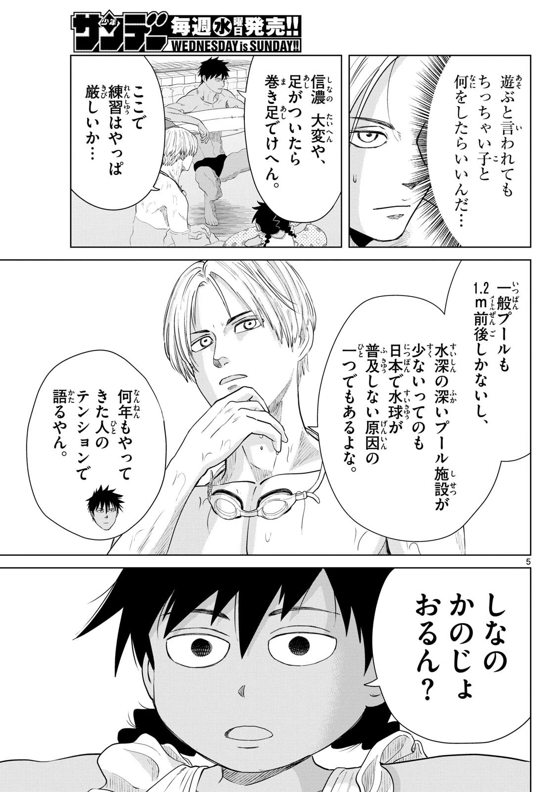 みずぽろ 第14話 - 5