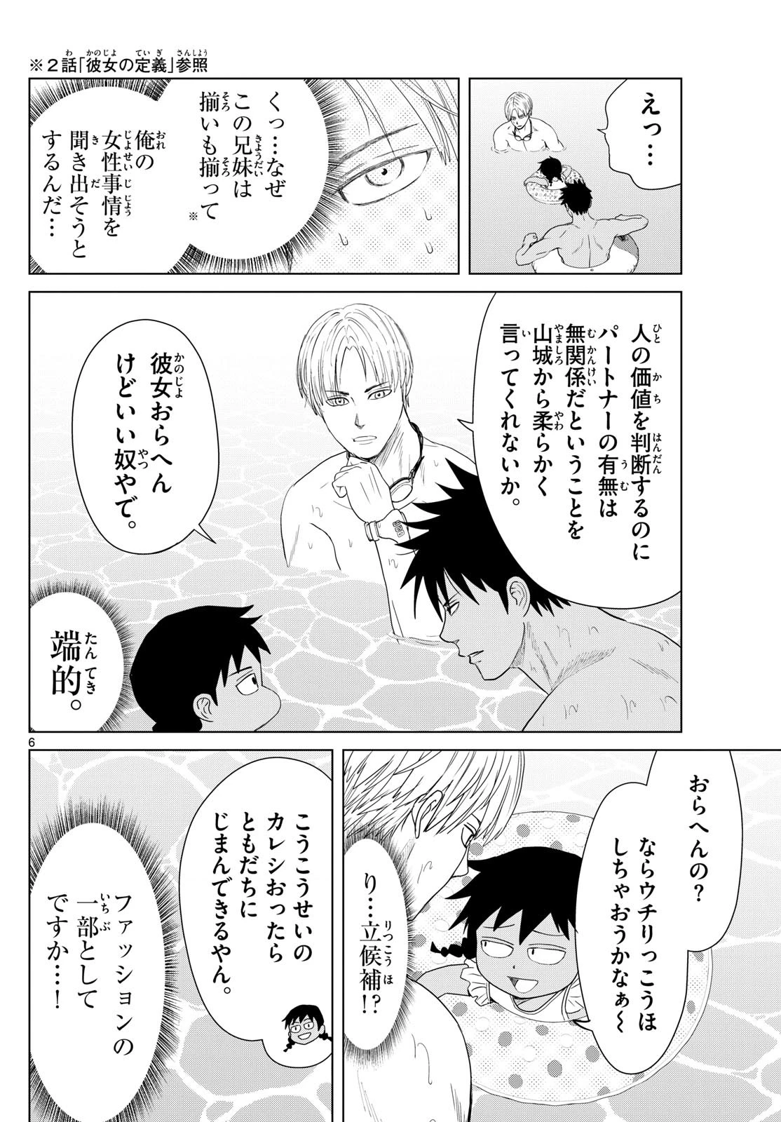 みずぽろ 第14話 - 6